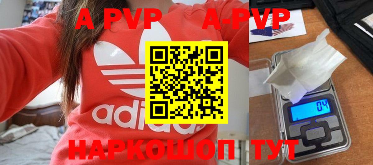 A PVP Crystall Белореченск