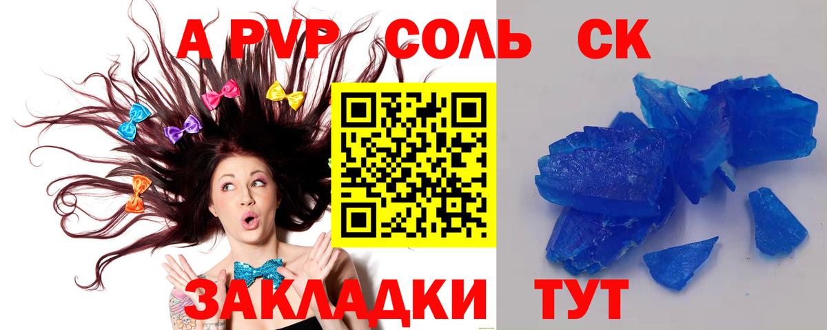 А ПВП Crystall  Вход с VPN  Alfa_PVP СК  Белореченск  APVP СК 