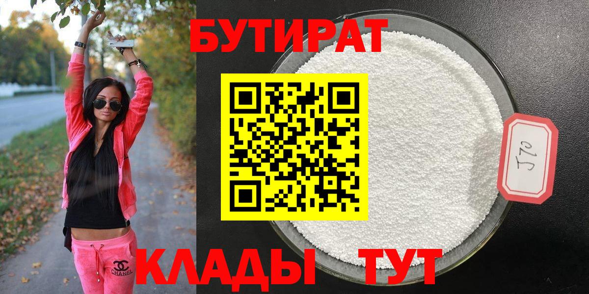 Белореченск  Бутират  Вход с VPN  Бутират Butirat 
