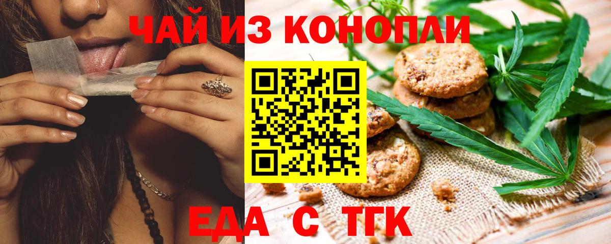 Печенье с ТГК конопля  Вход с VPN  Белореченск 