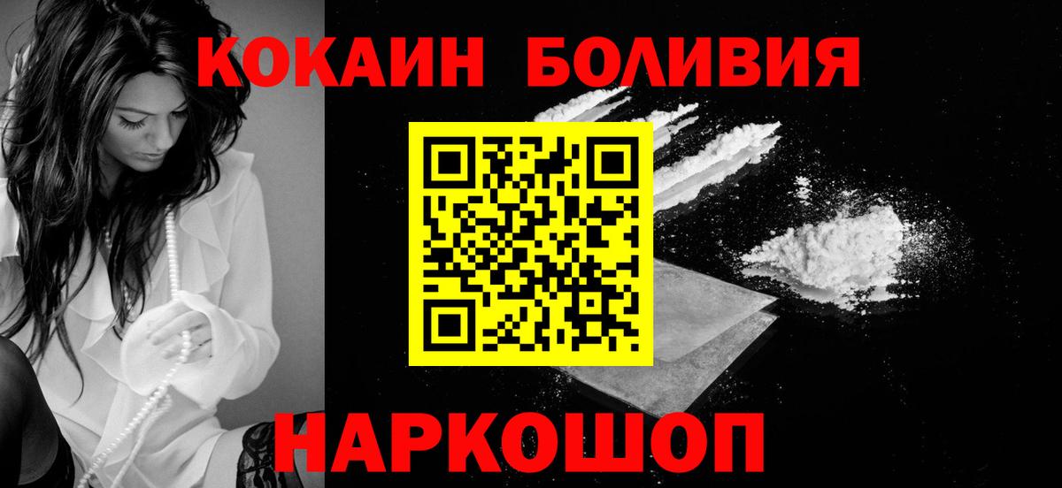 Cocaine Перу Белореченск