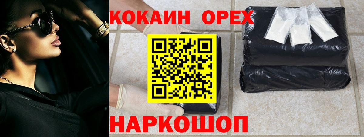 КОКАИН 98%  Вход с VPN  Cocaine  Белореченск  Кокаин Columbia 