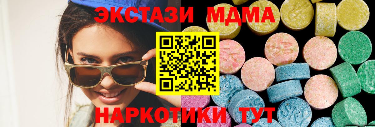 кракен ССЫЛКА  Ecstasy  Белореченск  Ecstasy 280 MDMA  ЭКСТАЗИ Дубай 