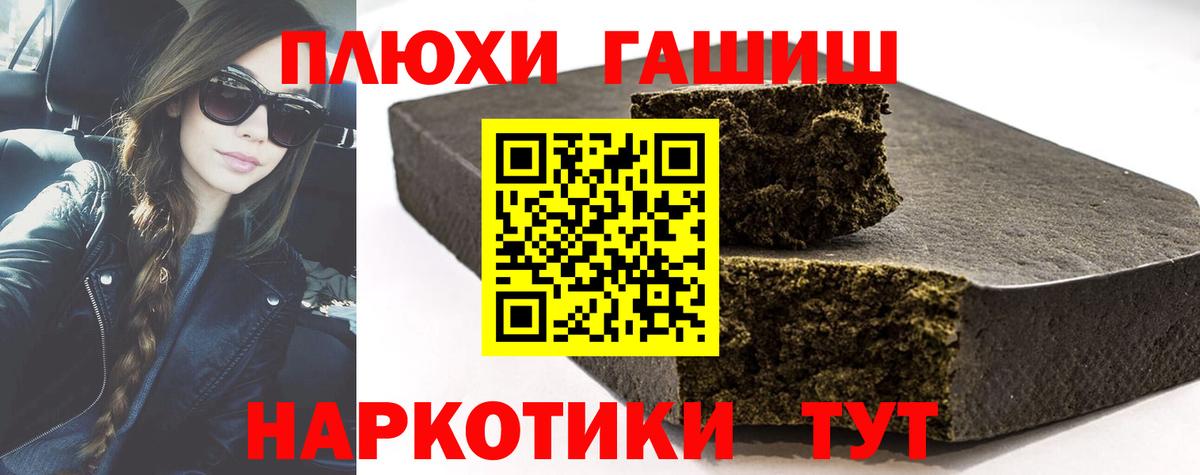 Белореченск  ГАШ гашик  наркотики  Вход с VPN 