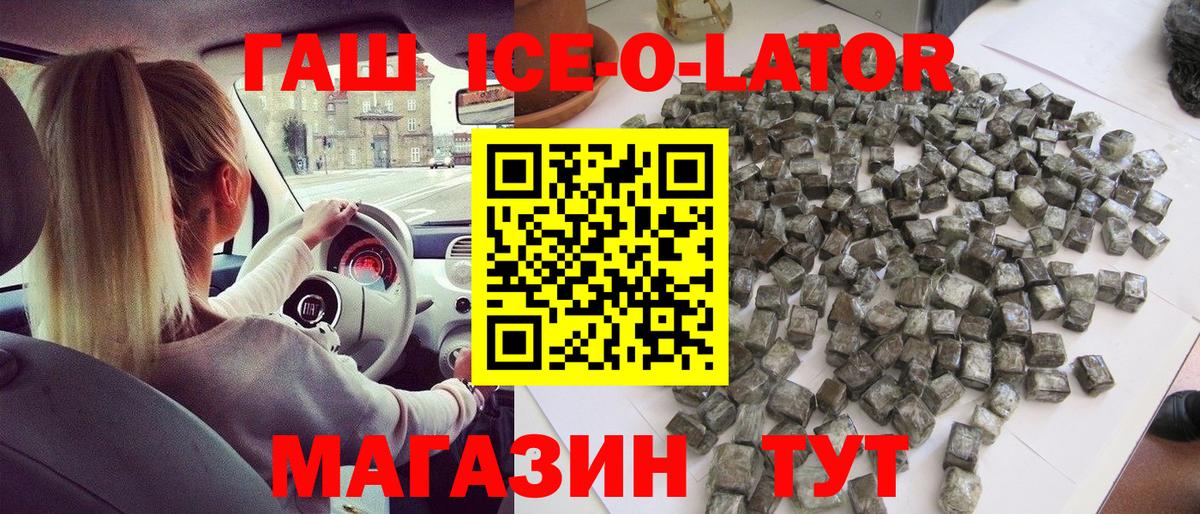 Гашиш гашик Белореченск
