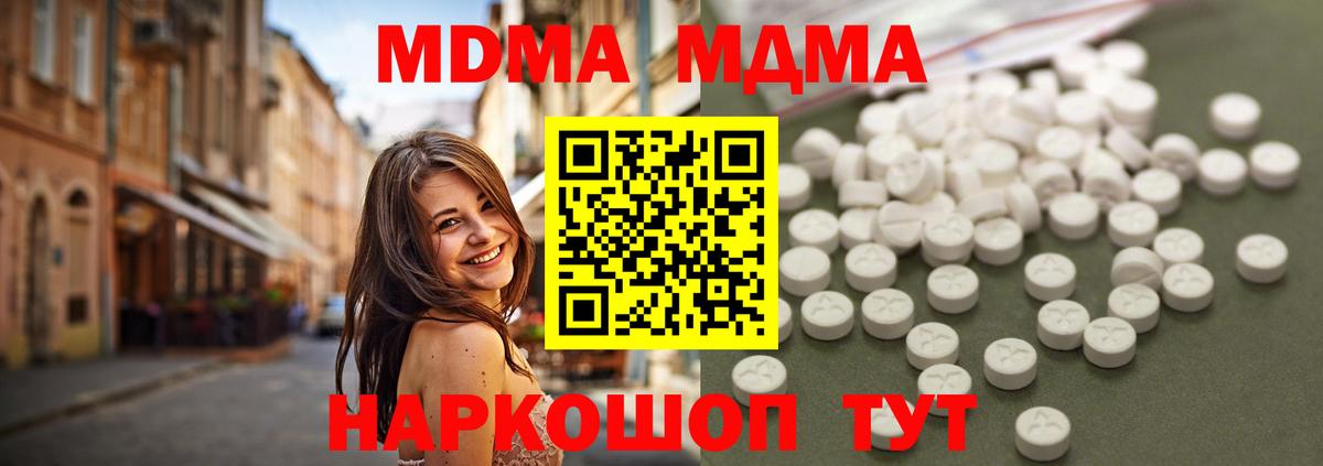 МДМА молли  Белореченск  MDMA  MDMA crystal 