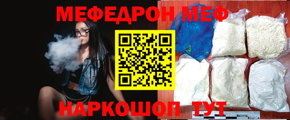 МЯУ-МЯУ VHQ  Белореченск  МЕФ VHQ 