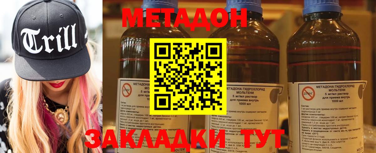 Метадон VHQ Белореченск