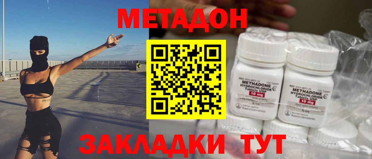 МЕТАДОН Белореченск