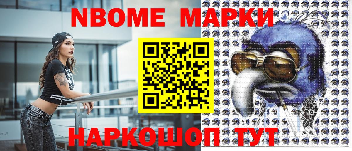 Марки NBOMe 1,8мг  Вход с VPN  Белореченск 